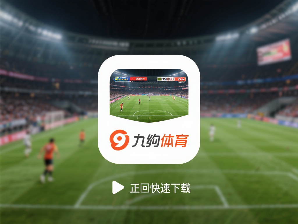 在快节奏的现代生活中，随时随地观看体育赛事直播已经