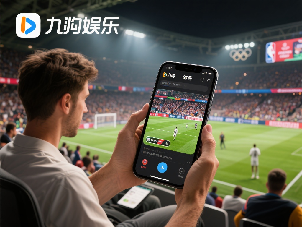 九游娱乐体育app带你走进全球体育盛宴,随时随地激情观赛 (九游娱乐体育app邀你畅享全球体育盛宴,随时随地激情观赛!) 对于体育迷来说,错过一场重要的比赛无疑是一种遗憾。