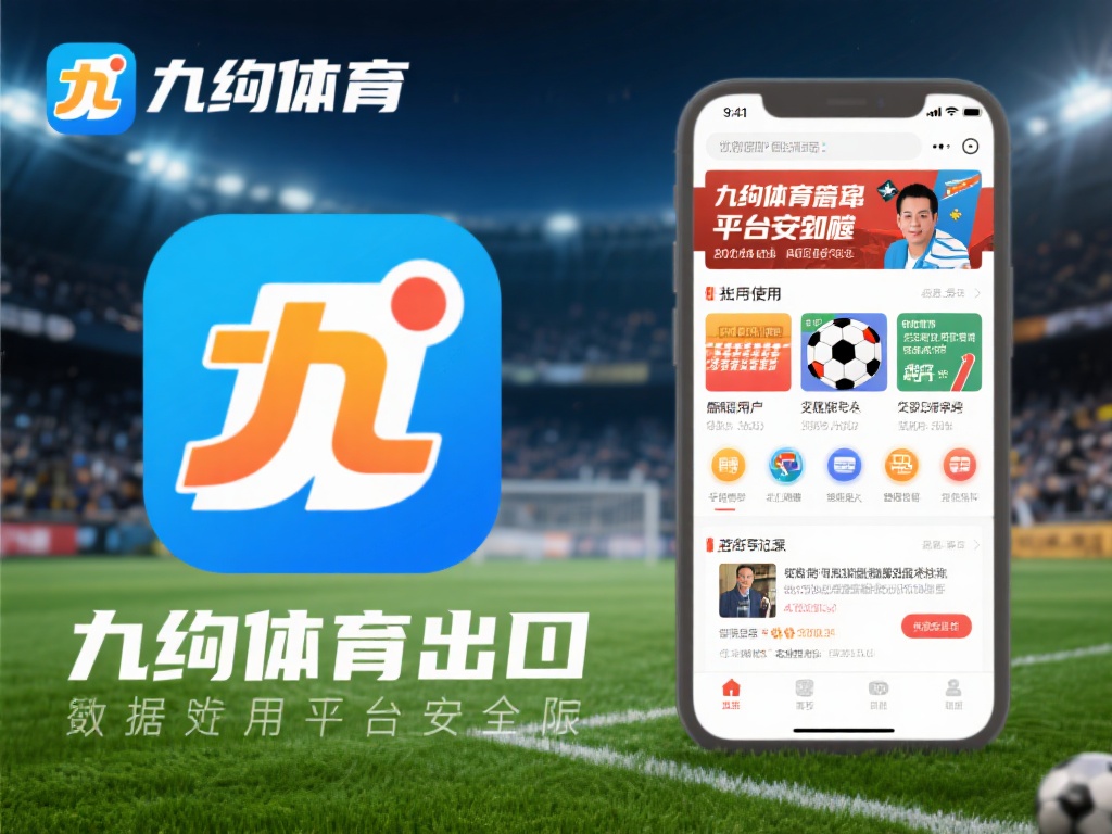 在享受体育资讯和竞猜乐趣的同时，用户最关心的往往是